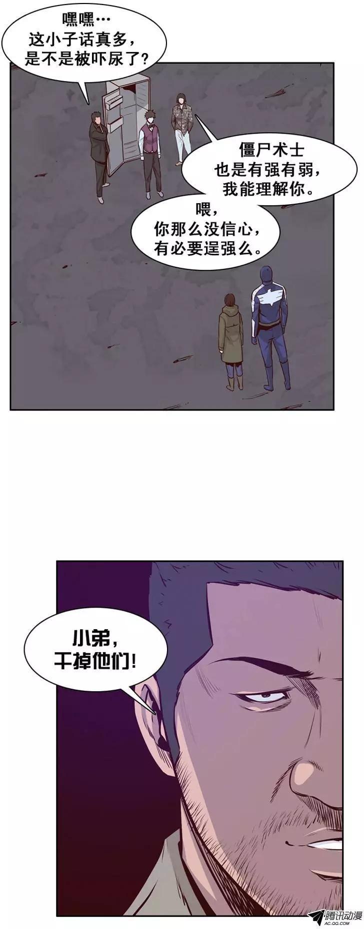 《亡灵之王》漫画最新章节第150集 路遇‘流氓’（2）免费下拉式在线观看章节第【4】张图片