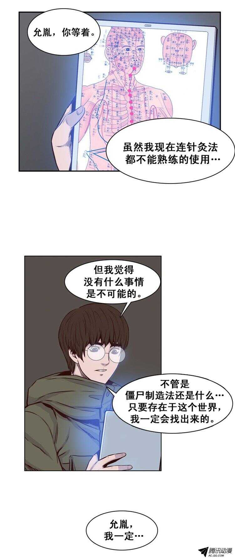 《亡灵之王》漫画最新章节第152集 僵尸游尸还有人类 2免费下拉式在线观看章节第【17】张图片