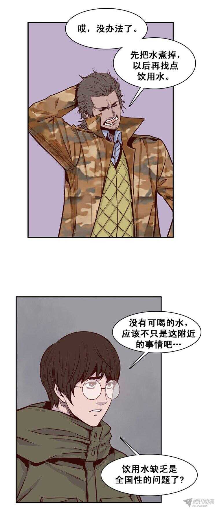 《亡灵之王》漫画最新章节第153集 相遇（1）免费下拉式在线观看章节第【10】张图片