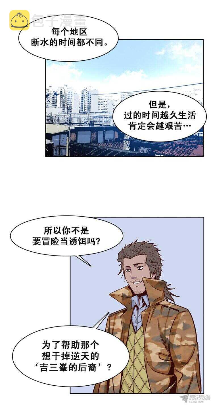 《亡灵之王》漫画最新章节第153集 相遇（1）免费下拉式在线观看章节第【11】张图片