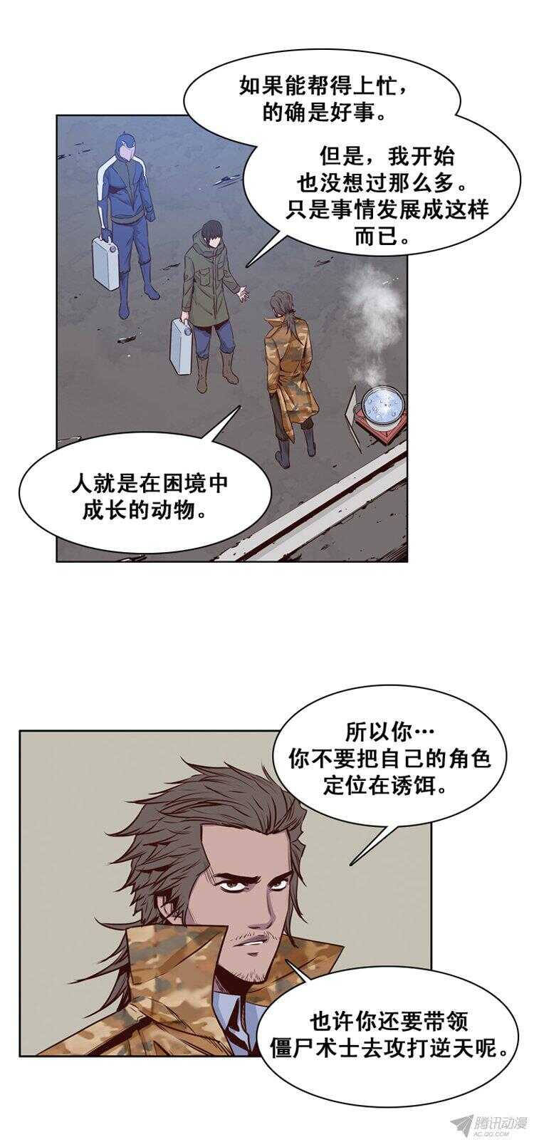 《亡灵之王》漫画最新章节第153集 相遇（1）免费下拉式在线观看章节第【12】张图片