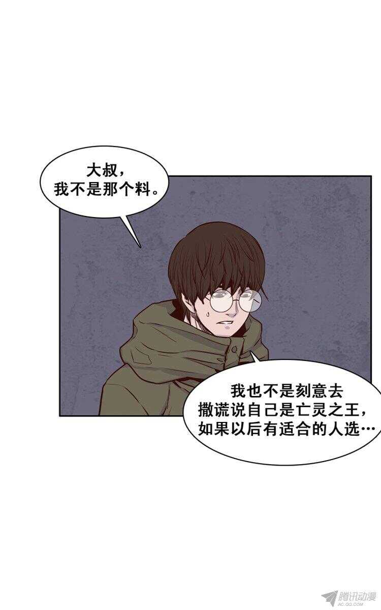 《亡灵之王》漫画最新章节第153集 相遇（1）免费下拉式在线观看章节第【13】张图片