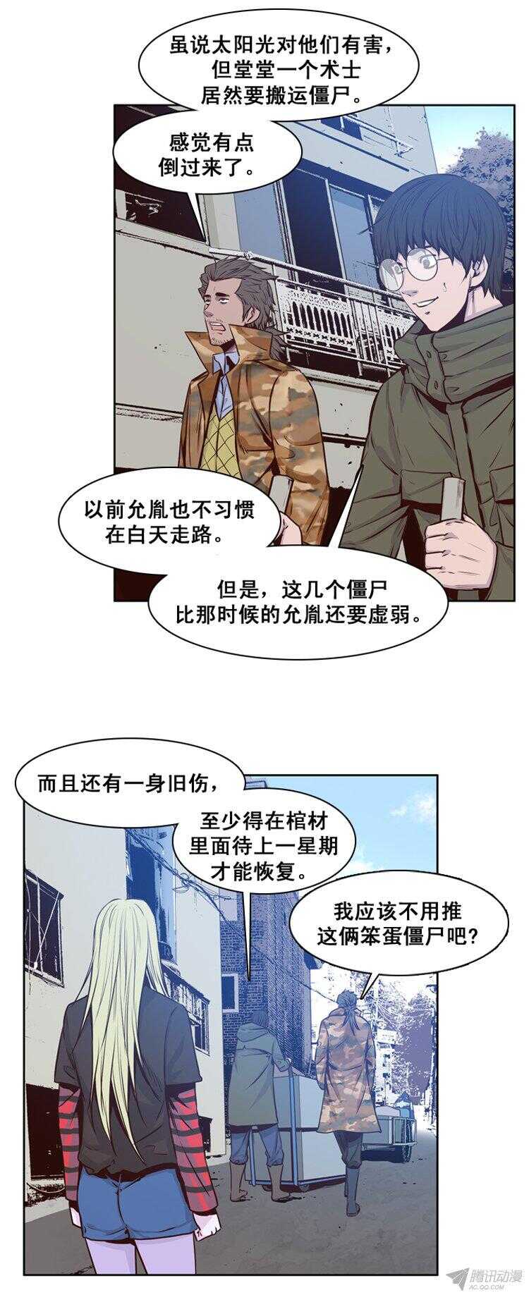 《亡灵之王》漫画最新章节第153集 相遇（1）免费下拉式在线观看章节第【4】张图片