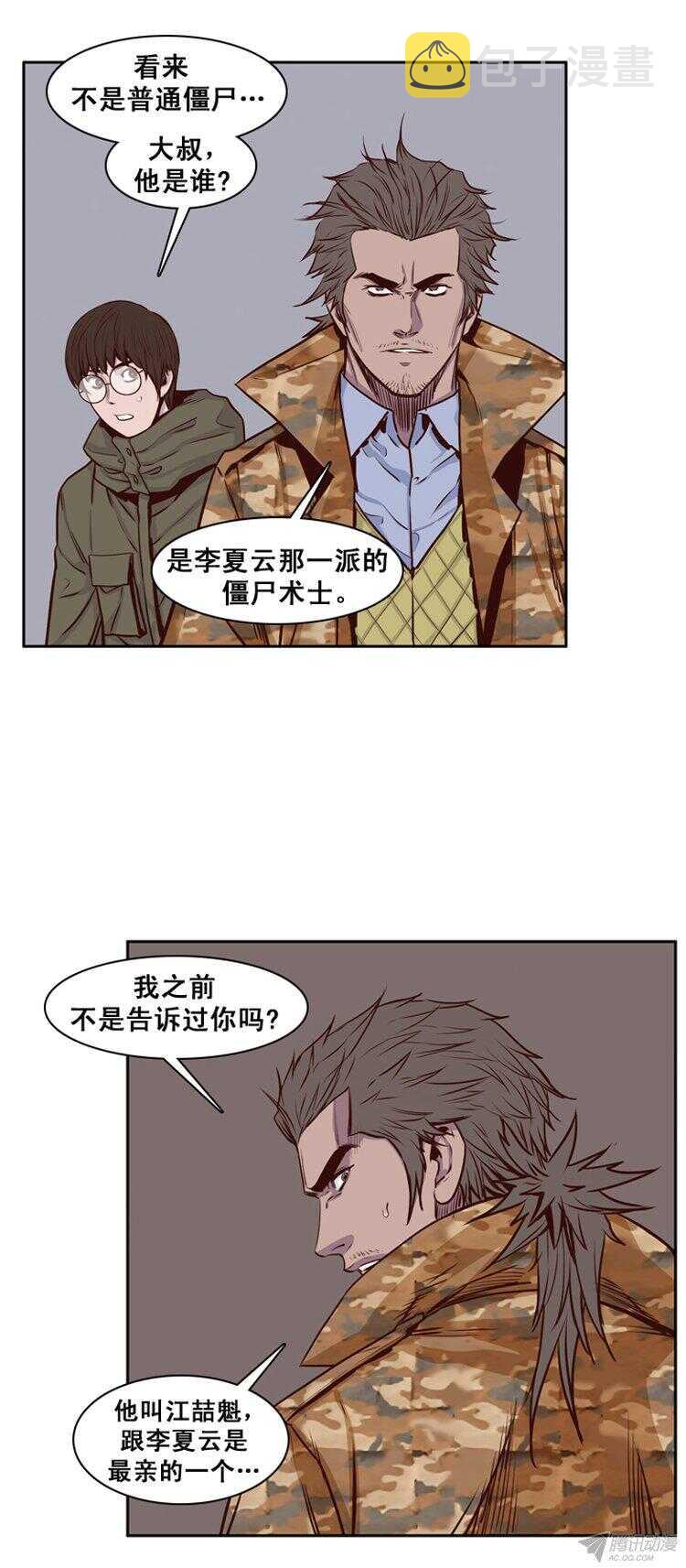 《亡灵之王》漫画最新章节第154集 相遇（2）免费下拉式在线观看章节第【13】张图片