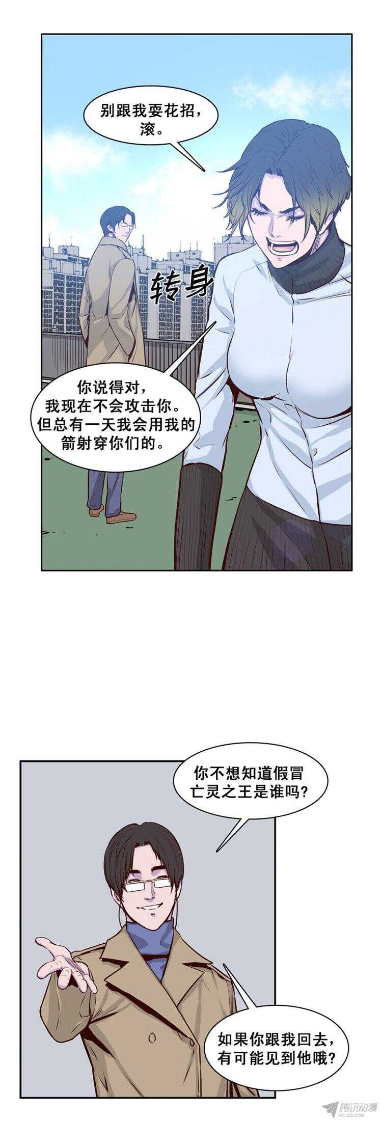 《亡灵之王》漫画最新章节第155集 证明资格（1）免费下拉式在线观看章节第【10】张图片