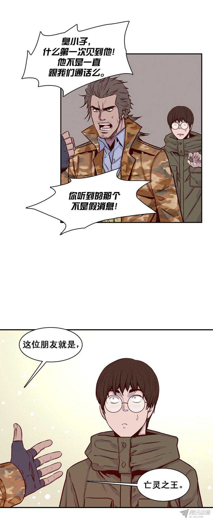 《亡灵之王》漫画最新章节第155集 证明资格（1）免费下拉式在线观看章节第【13】张图片