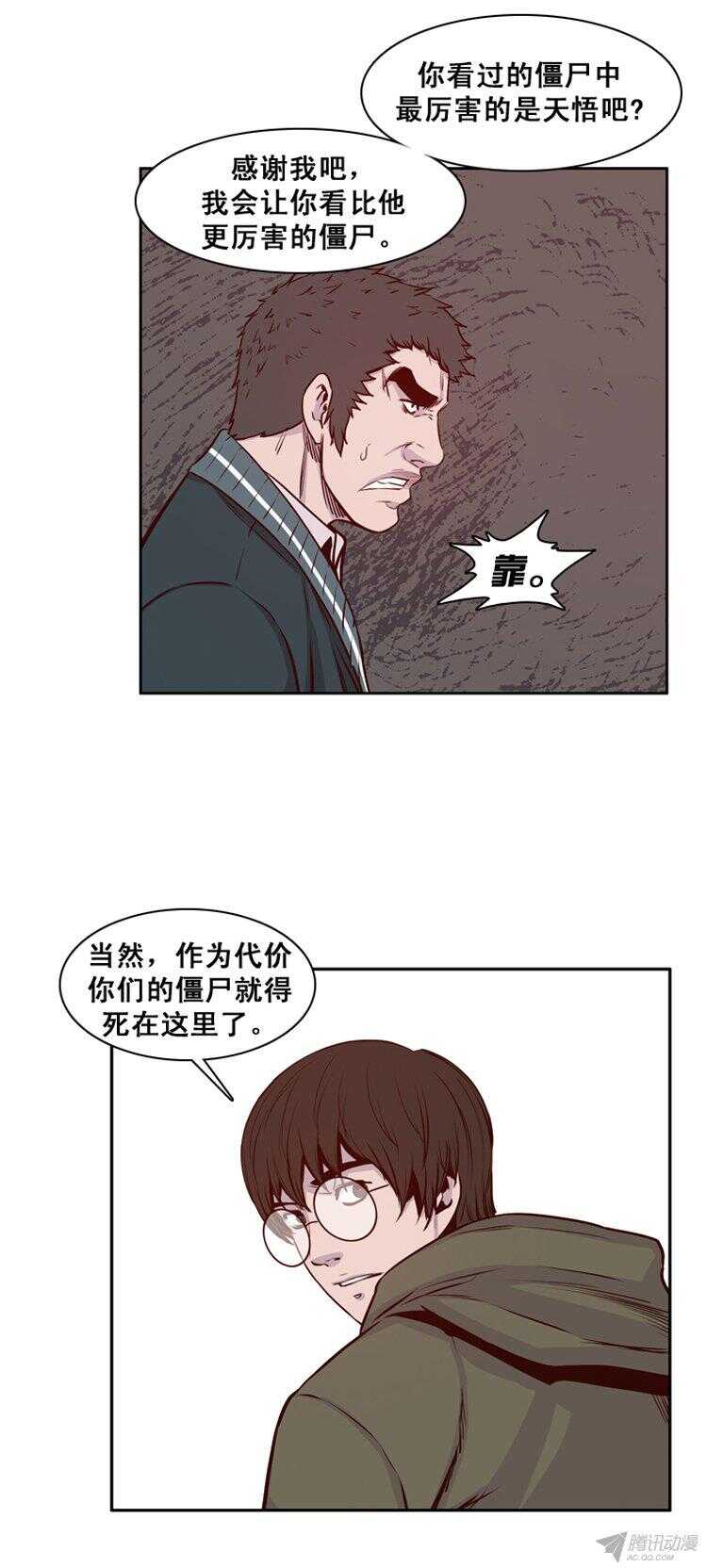 《亡灵之王》漫画最新章节第157集 证明资格（3）免费下拉式在线观看章节第【22】张图片