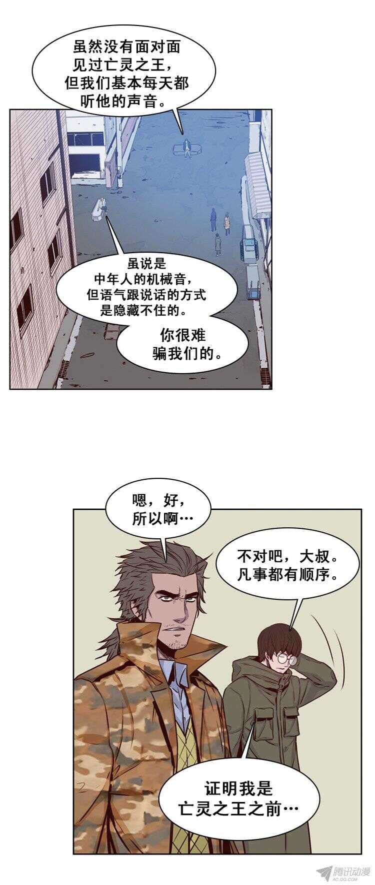 《亡灵之王》漫画最新章节第157集 证明资格（3）免费下拉式在线观看章节第【26】张图片