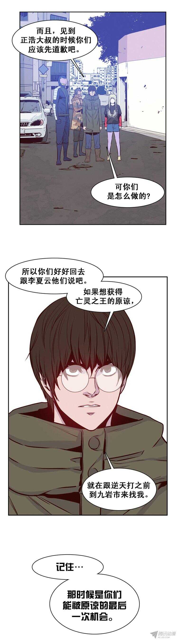 《亡灵之王》漫画最新章节第158集 证明资格（4）免费下拉式在线观看章节第【26】张图片