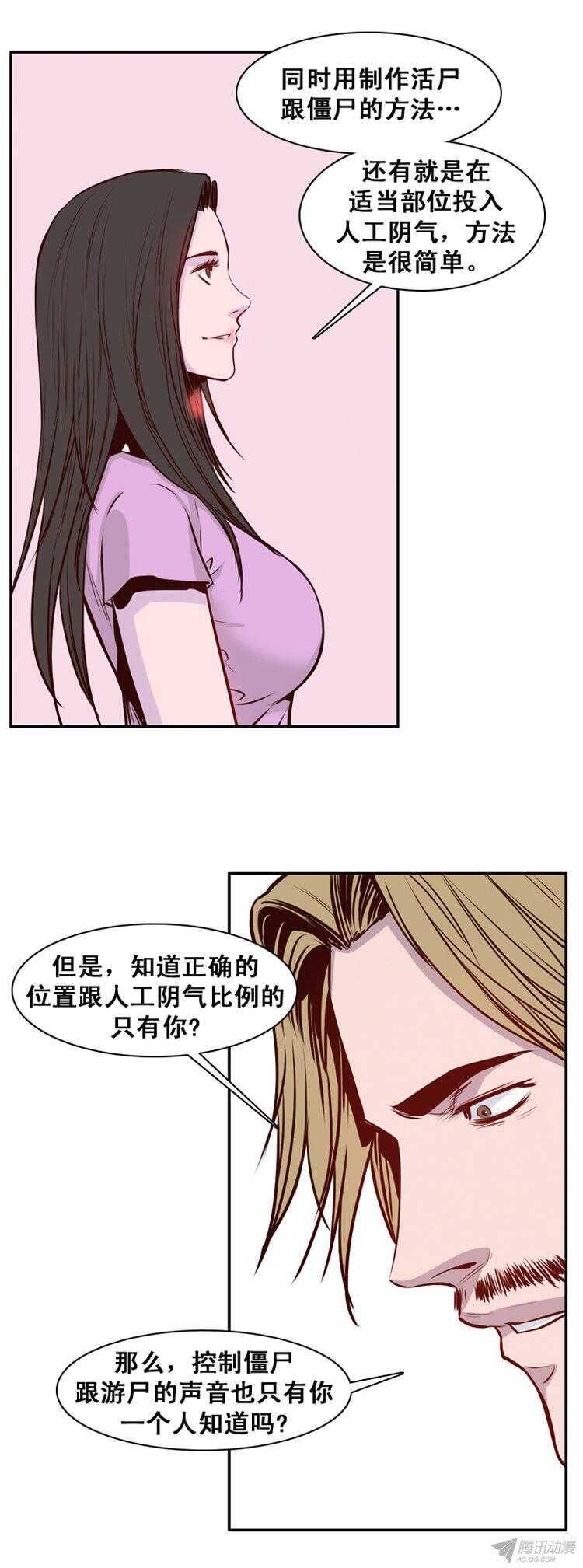 《亡灵之王》漫画最新章节第159集 蕾·刘（1）免费下拉式在线观看章节第【10】张图片