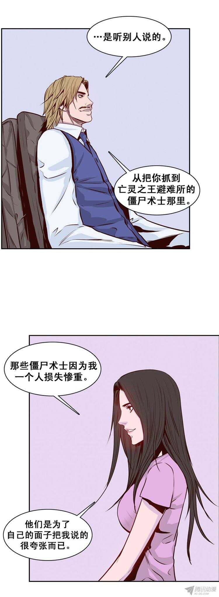 《亡灵之王》漫画最新章节第159集 蕾·刘（1）免费下拉式在线观看章节第【13】张图片