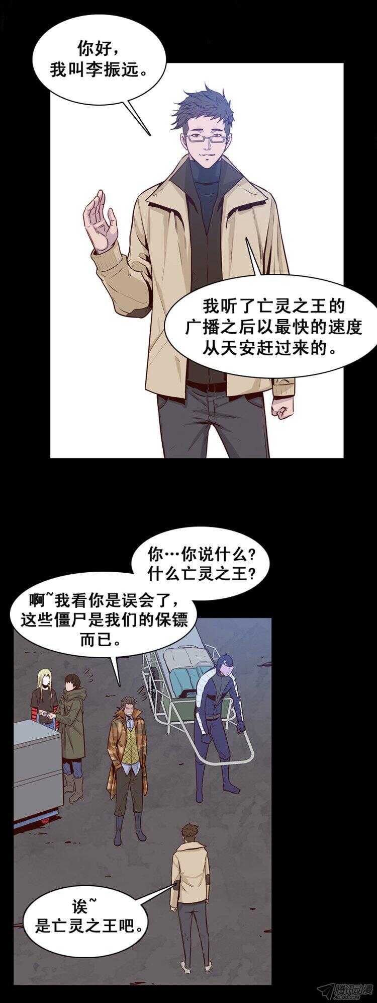 《亡灵之王》漫画最新章节第161集 聚集的人们（2）免费下拉式在线观看章节第【6】张图片