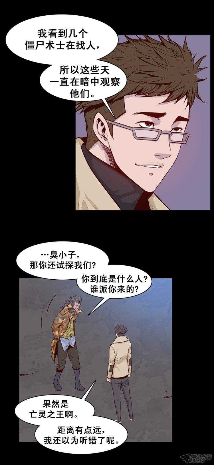 《亡灵之王》漫画最新章节第161集 聚集的人们（2）免费下拉式在线观看章节第【7】张图片