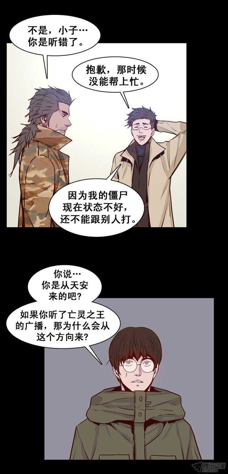 《亡灵之王》漫画最新章节第161集 聚集的人们（2）免费下拉式在线观看章节第【8】张图片