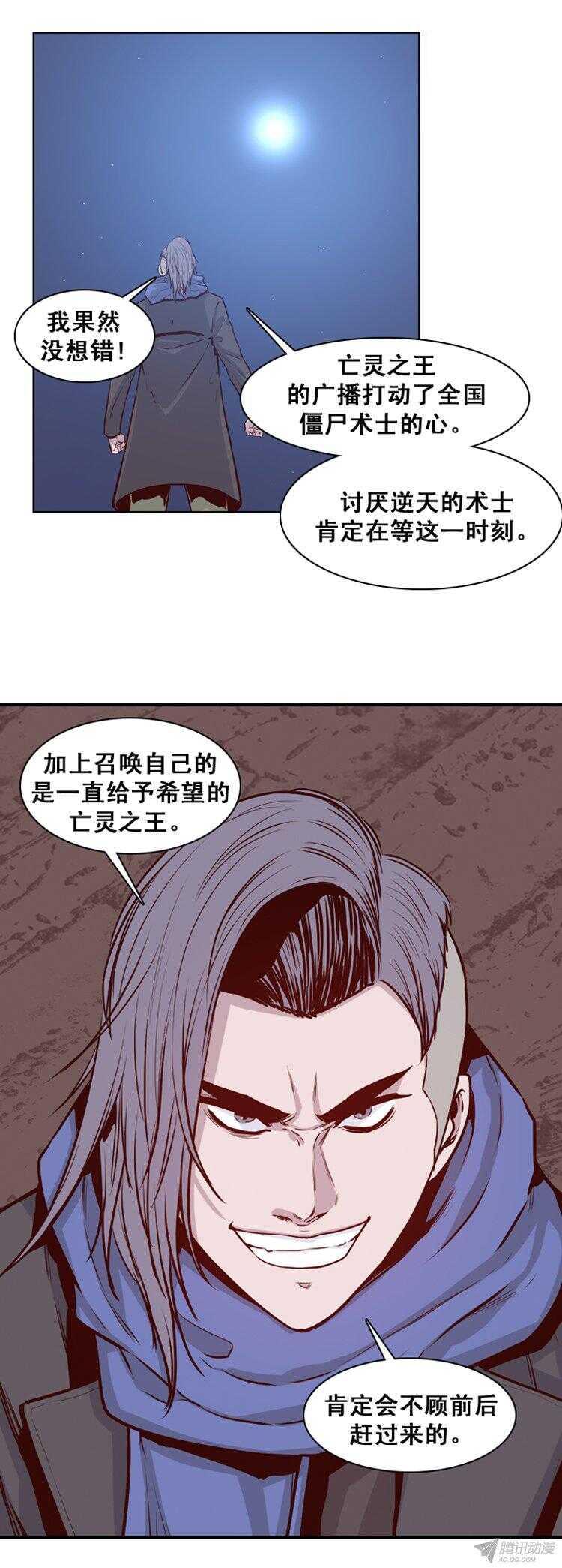 《亡灵之王》漫画最新章节第162集 聚集的人们（3）免费下拉式在线观看章节第【10】张图片