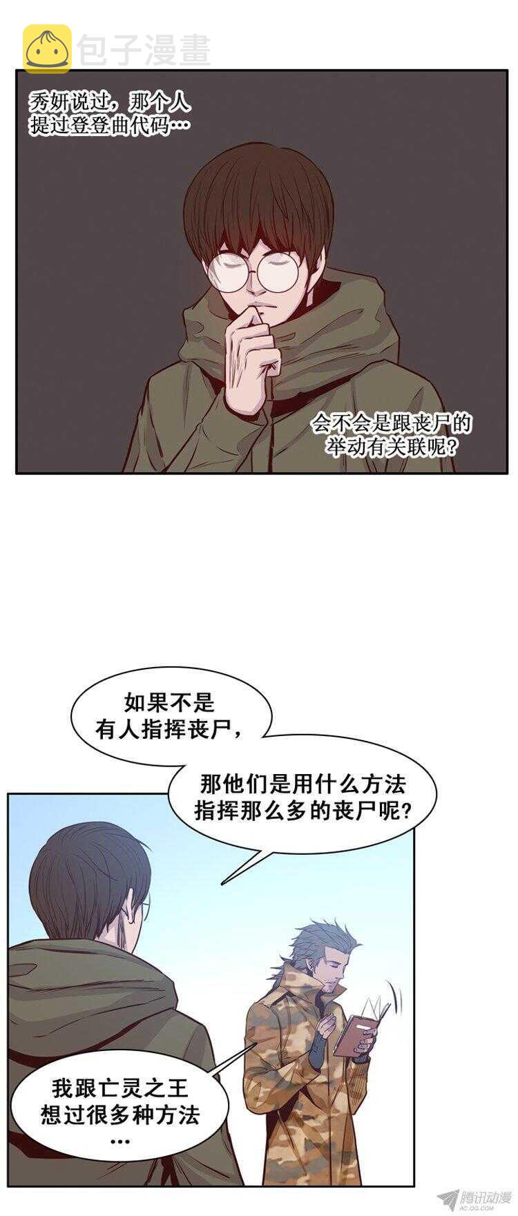 《亡灵之王》漫画最新章节第163集 聚集的人们（4）免费下拉式在线观看章节第【10】张图片