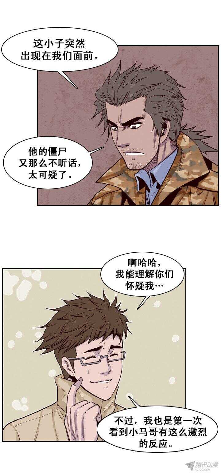 《亡灵之王》漫画最新章节第165集 李振远（1）免费下拉式在线观看章节第【10】张图片