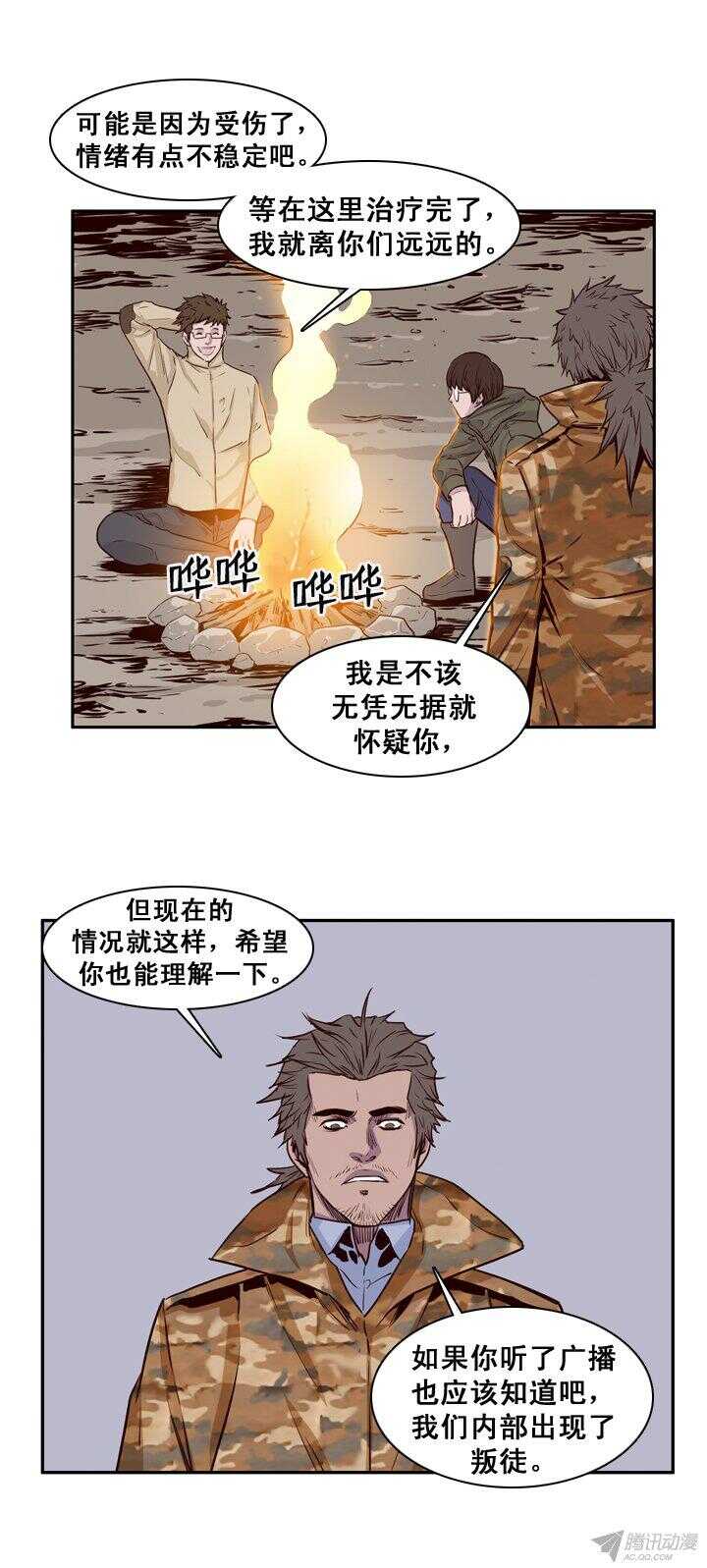 《亡灵之王》漫画最新章节第165集 李振远（1）免费下拉式在线观看章节第【11】张图片