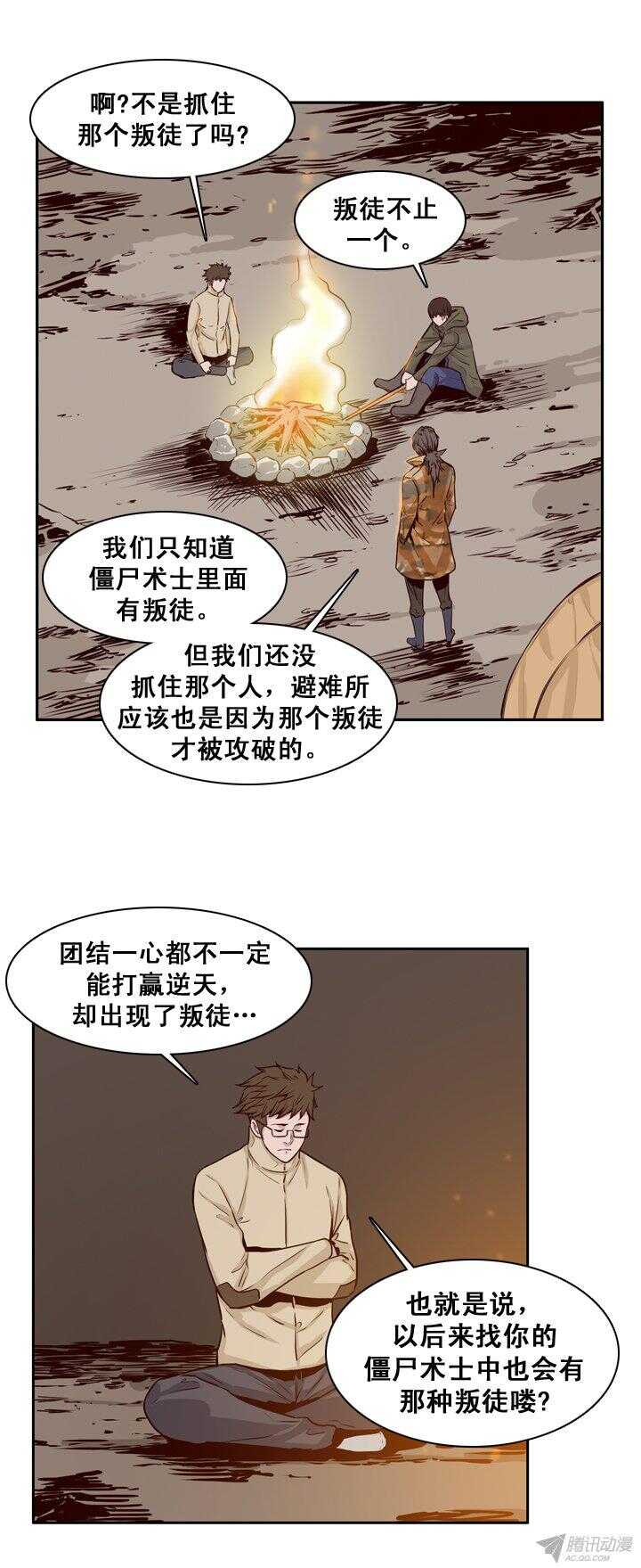 《亡灵之王》漫画最新章节第165集 李振远（1）免费下拉式在线观看章节第【12】张图片