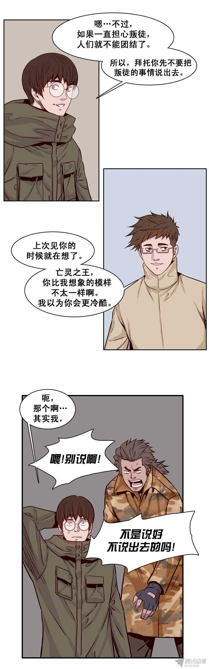 《亡灵之王》漫画最新章节第165集 李振远（1）免费下拉式在线观看章节第【13】张图片