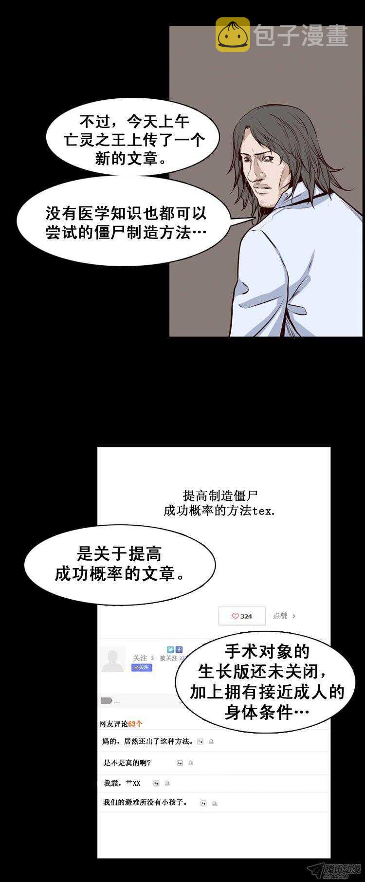 《亡灵之王》漫画最新章节第166集 李振远（2）免费下拉式在线观看章节第【6】张图片