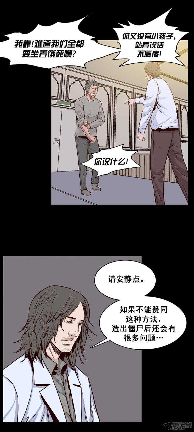 《亡灵之王》漫画最新章节第166集 李振远（2）免费下拉式在线观看章节第【8】张图片