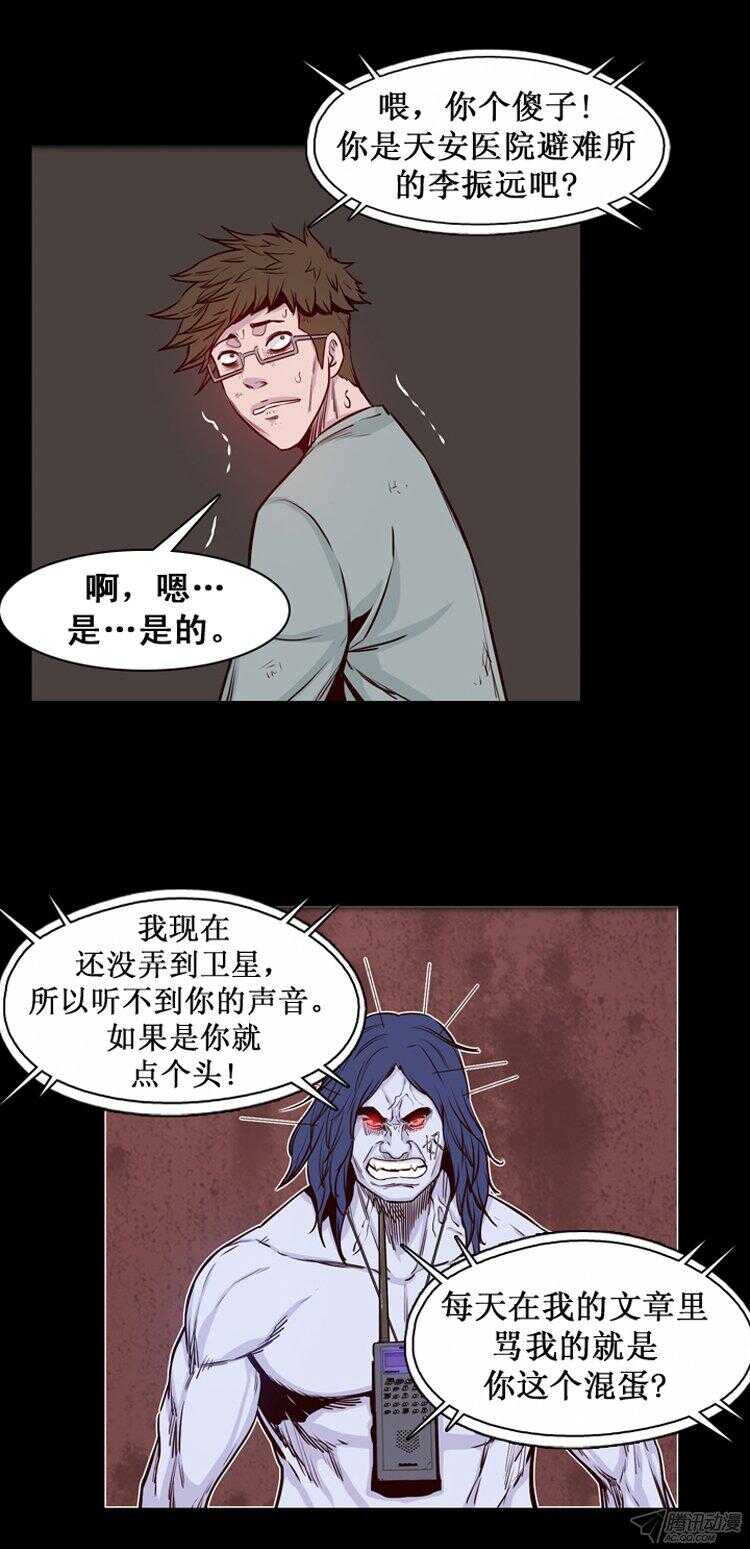 《亡灵之王》漫画最新章节第167集 李镇远（3）免费下拉式在线观看章节第【24】张图片