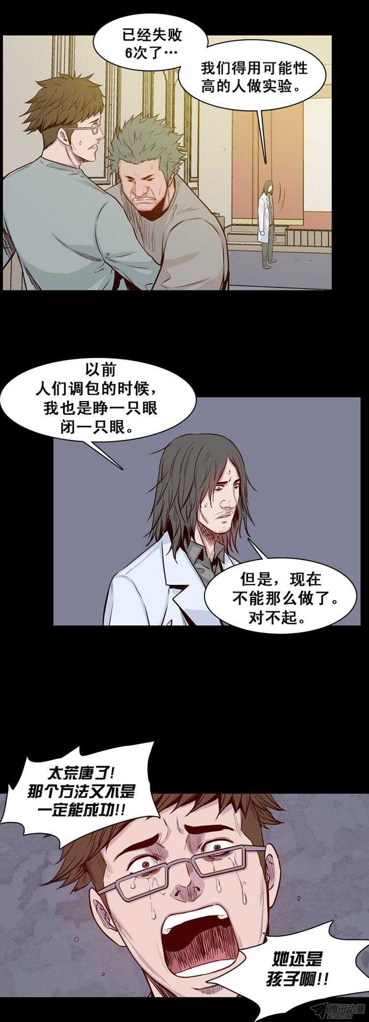 《亡灵之王》漫画最新章节第167集 李镇远（3）免费下拉式在线观看章节第【4】张图片