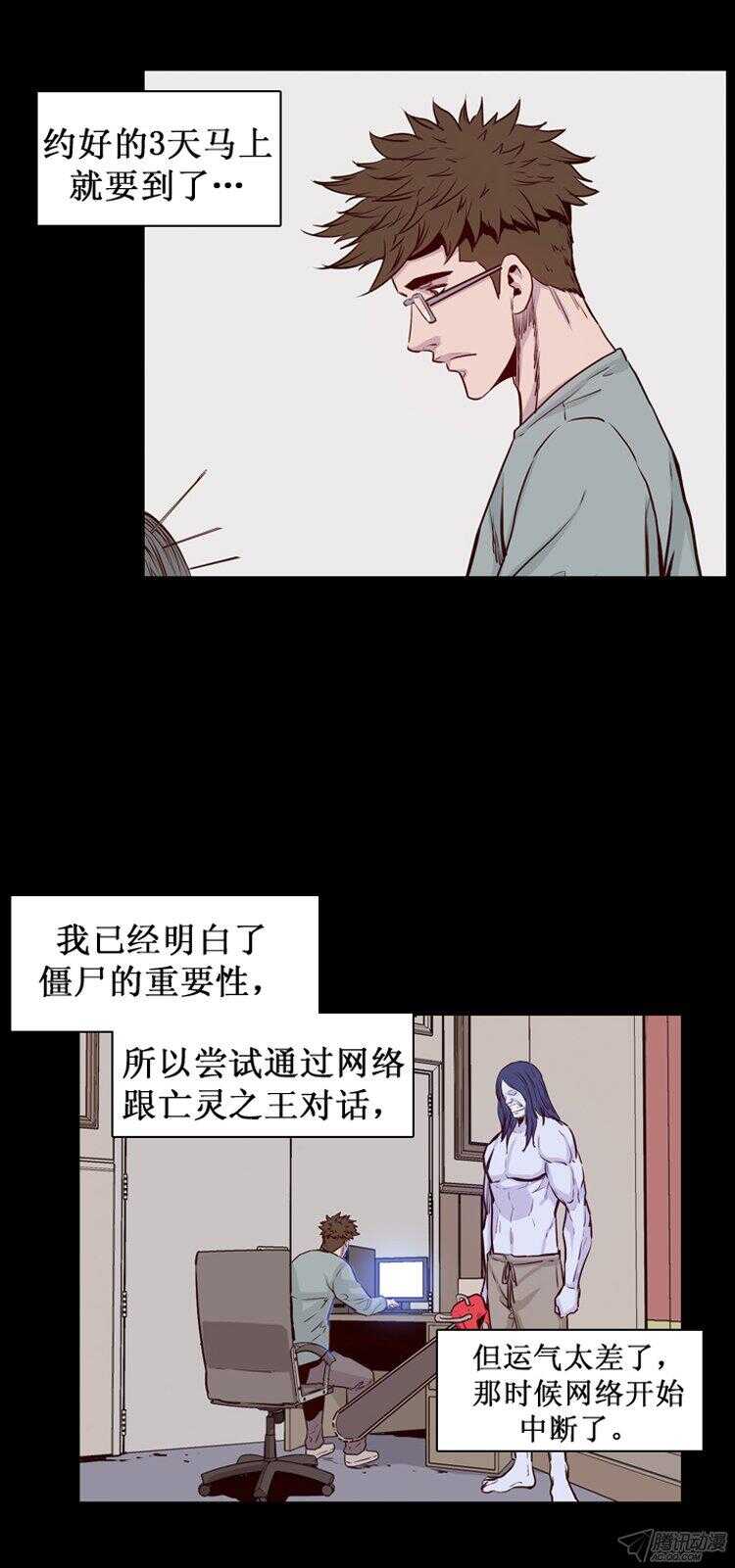 《亡灵之王》漫画最新章节第168集 李振远（4）免费下拉式在线观看章节第【10】张图片