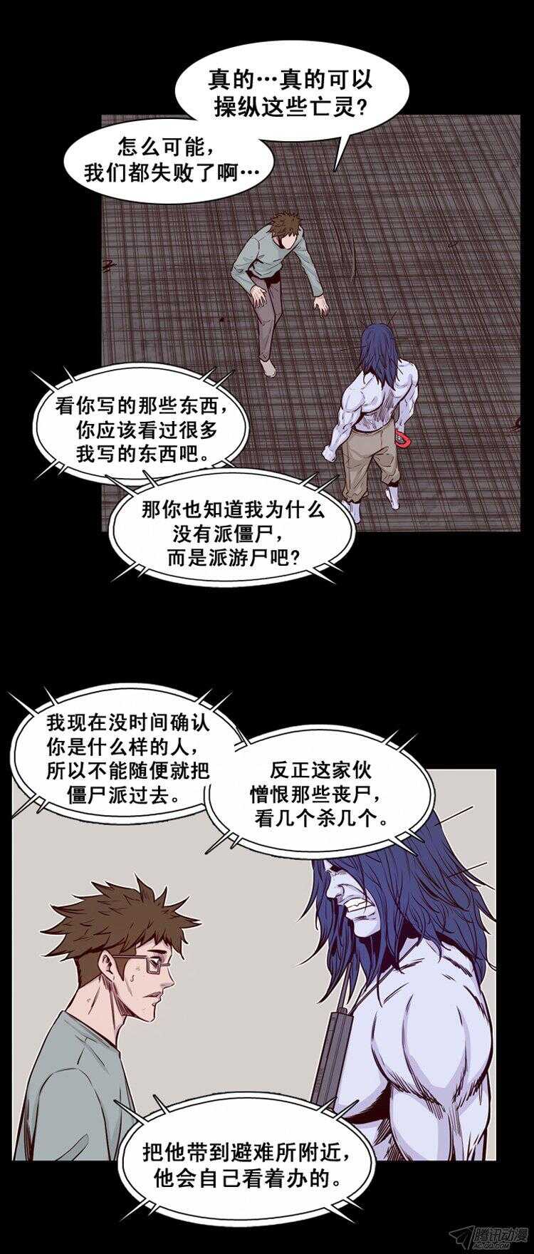 《亡灵之王》漫画最新章节第168集 李振远（4）免费下拉式在线观看章节第【6】张图片