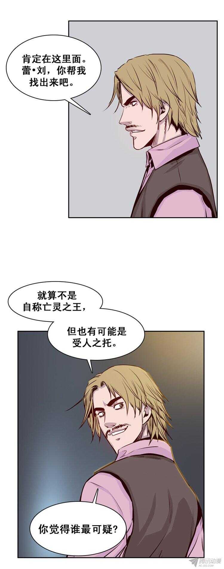 《亡灵之王》漫画最新章节第169集 李镇远（5）免费下拉式在线观看章节第【10】张图片