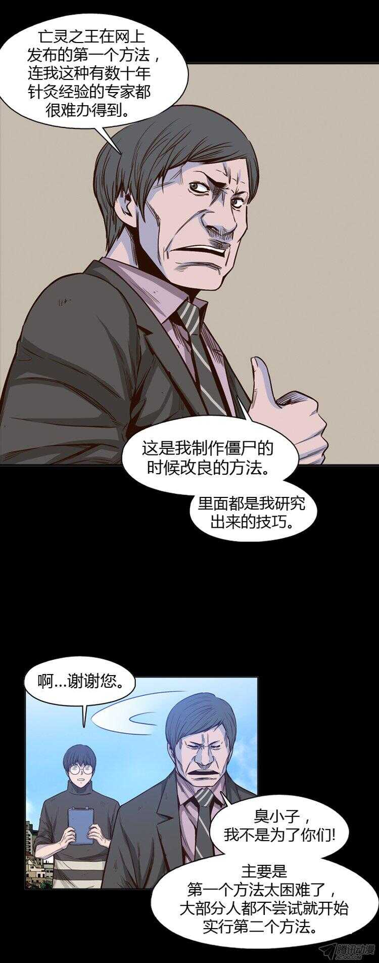 《亡灵之王》漫画最新章节第175集 深入敌后（4）免费下拉式在线观看章节第【12】张图片