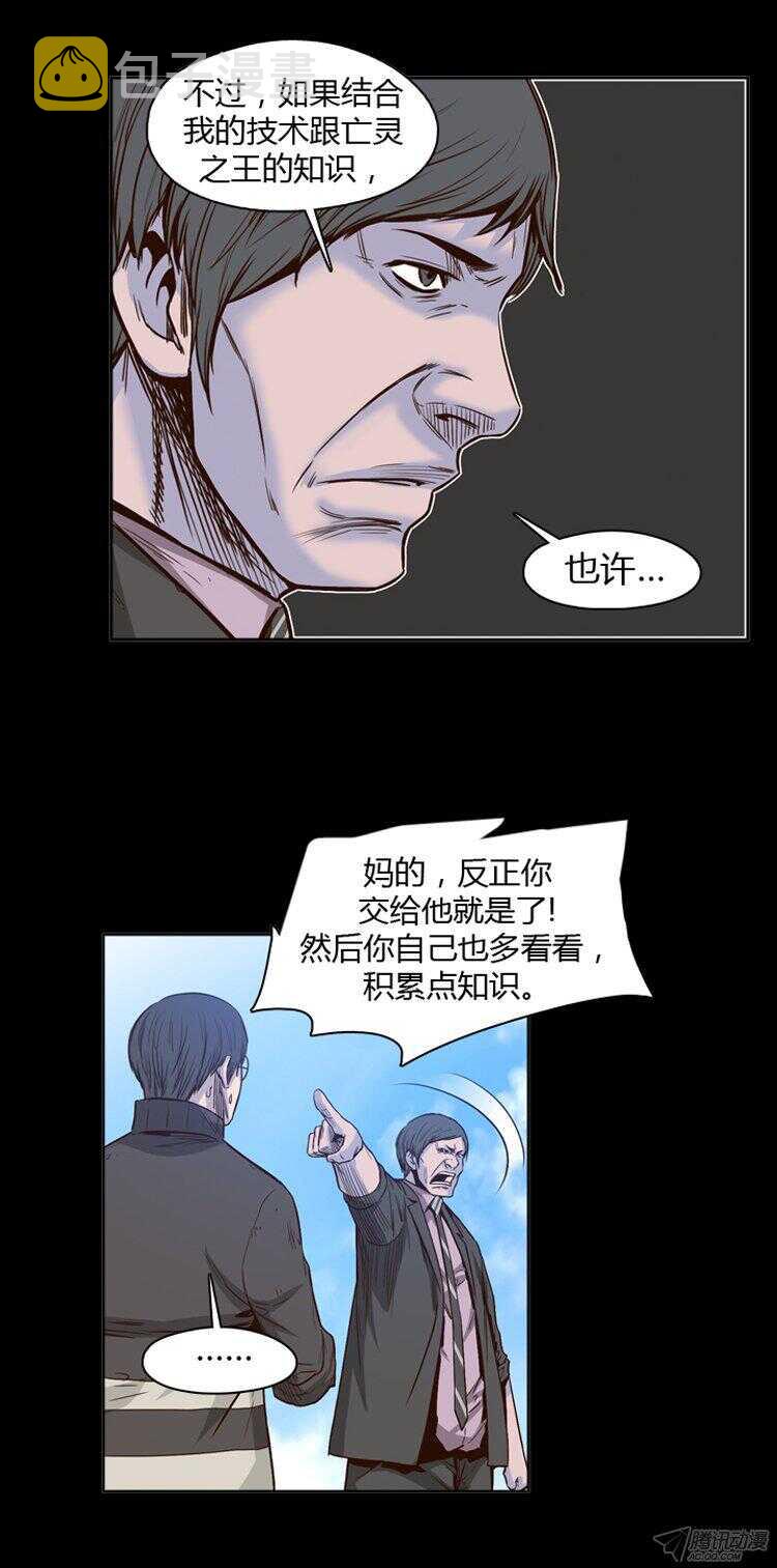 《亡灵之王》漫画最新章节第175集 深入敌后（4）免费下拉式在线观看章节第【13】张图片