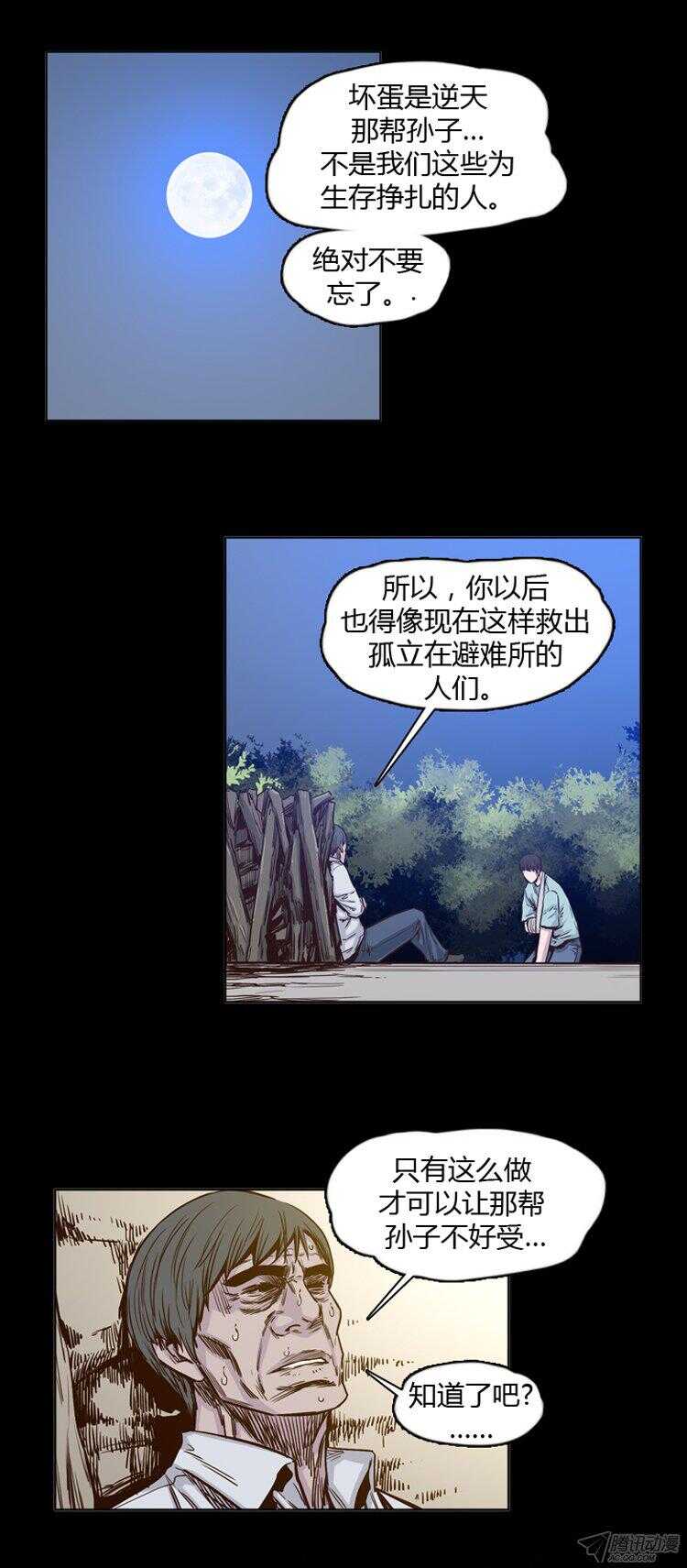 《亡灵之王》漫画最新章节第175集 深入敌后（4）免费下拉式在线观看章节第【16】张图片