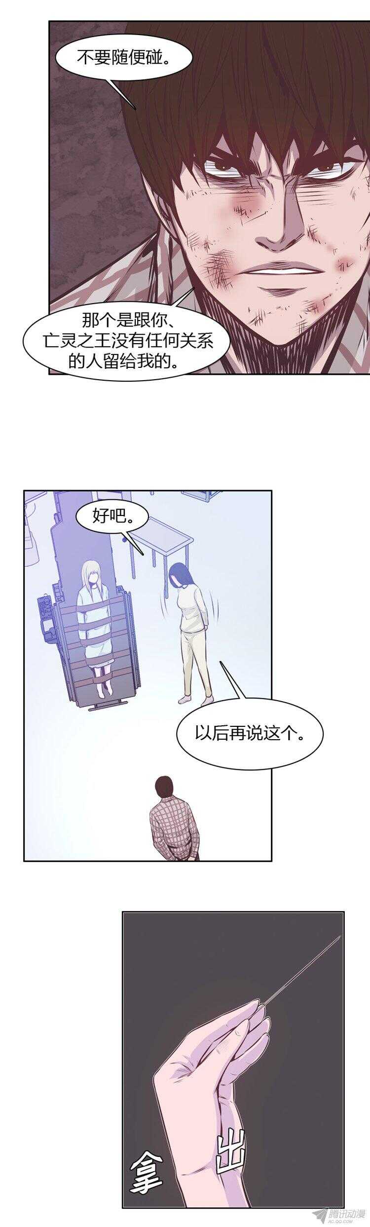 《亡灵之王》漫画最新章节第175集 深入敌后（4）免费下拉式在线观看章节第【21】张图片