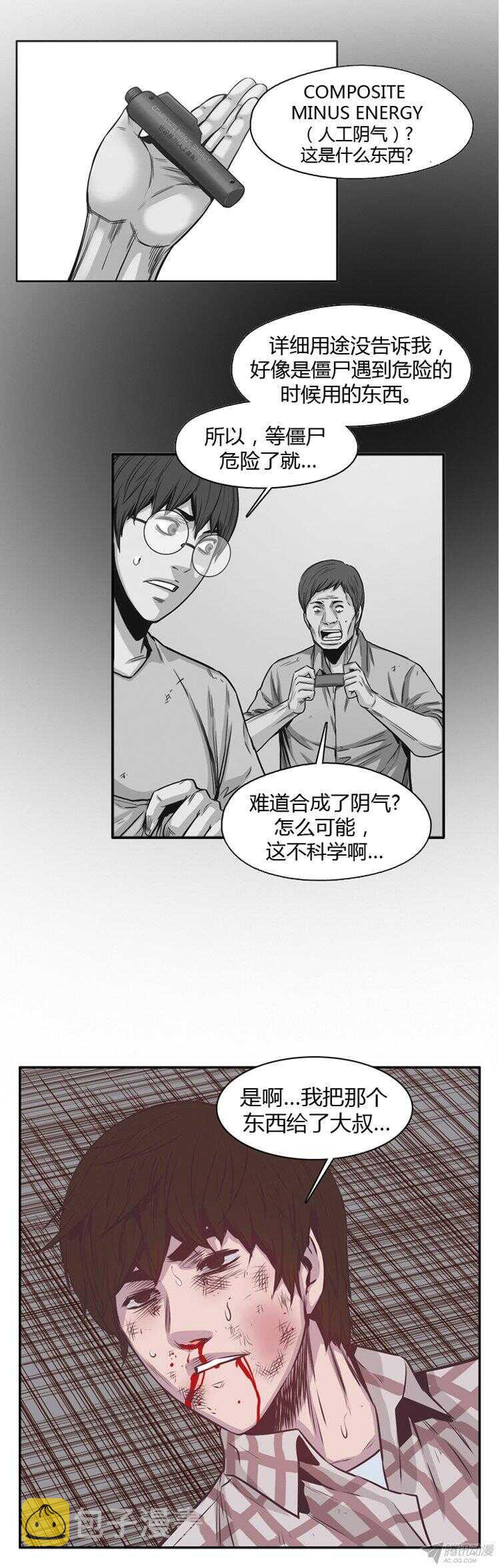 《亡灵之王》漫画最新章节第175集 深入敌后（4）免费下拉式在线观看章节第【7】张图片