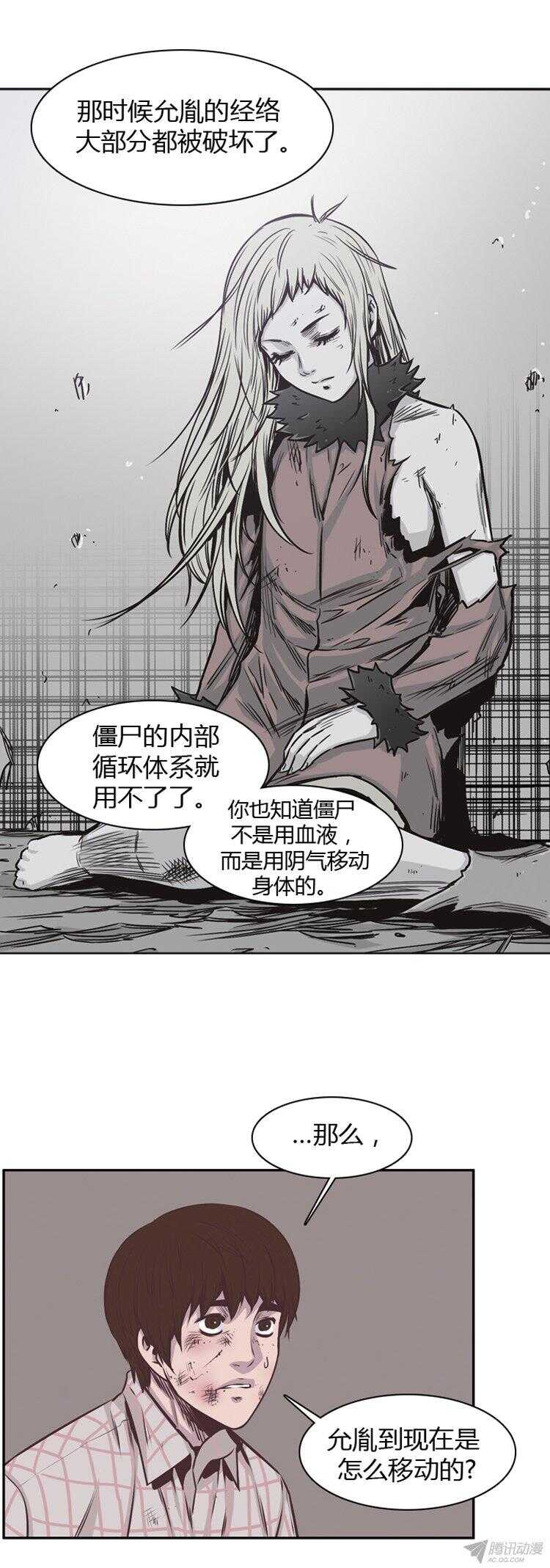 《亡灵之王》漫画最新章节第176集 深入敌后（5）免费下拉式在线观看章节第【11】张图片