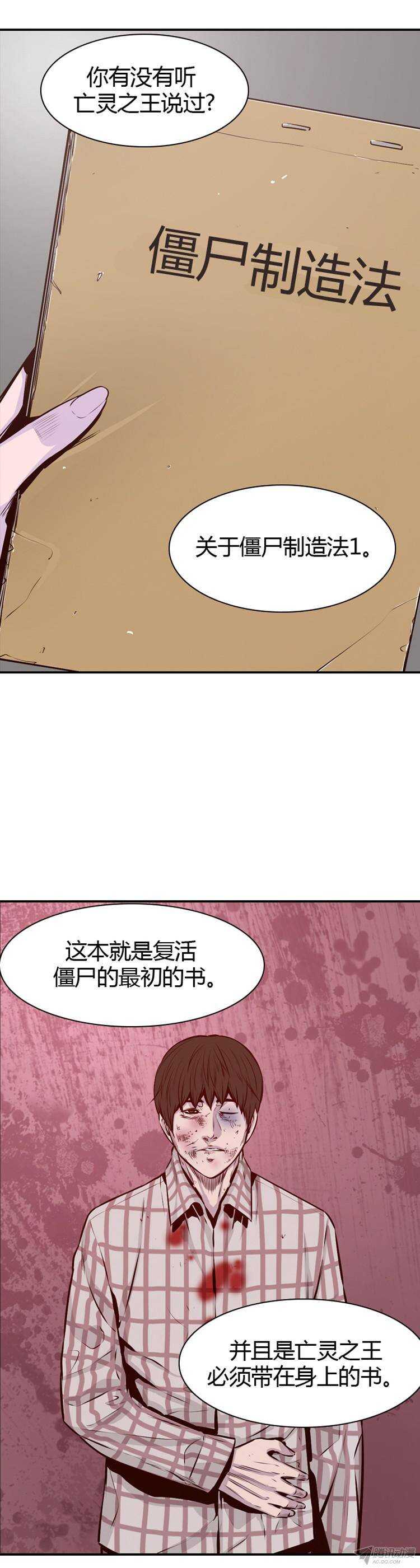 《亡灵之王》漫画最新章节第179集 柳书生的坟墓（2）免费下拉式在线观看章节第【7】张图片