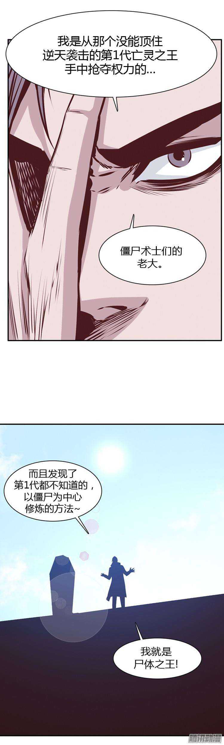 《亡灵之王》漫画最新章节第183集 另一个亡灵之王（2）免费下拉式在线观看章节第【10】张图片