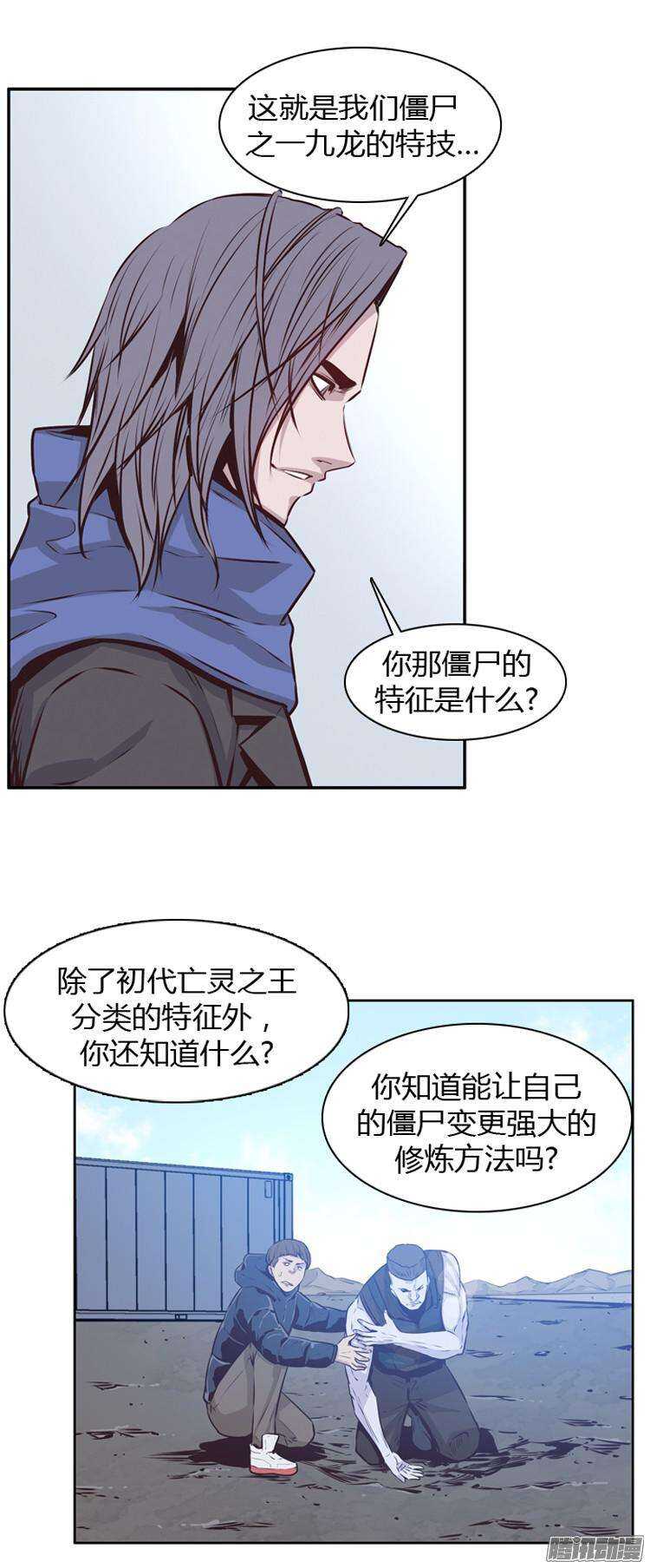 《亡灵之王》漫画最新章节第183集 另一个亡灵之王（2）免费下拉式在线观看章节第【8】张图片