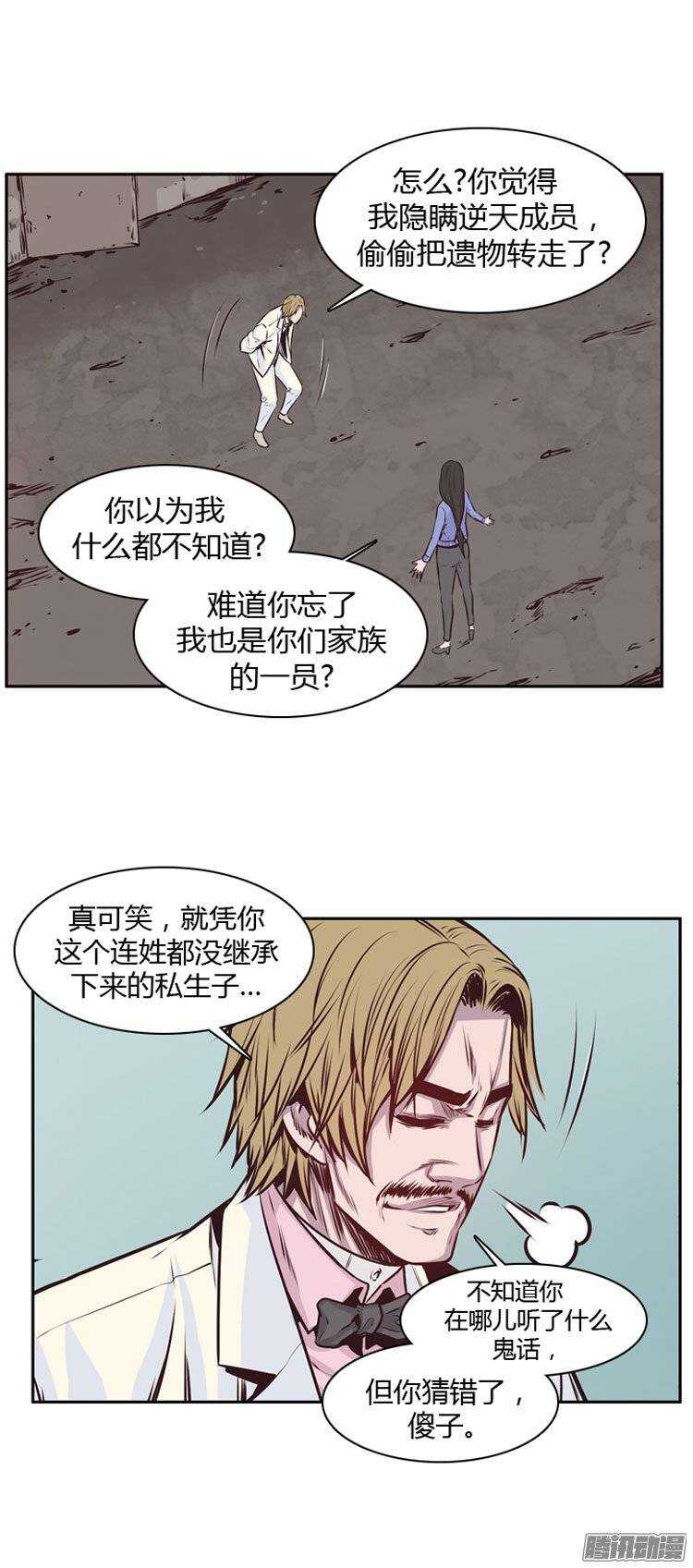 《亡灵之王》漫画最新章节第189集 被诅咒的遗产（2）免费下拉式在线观看章节第【7】张图片