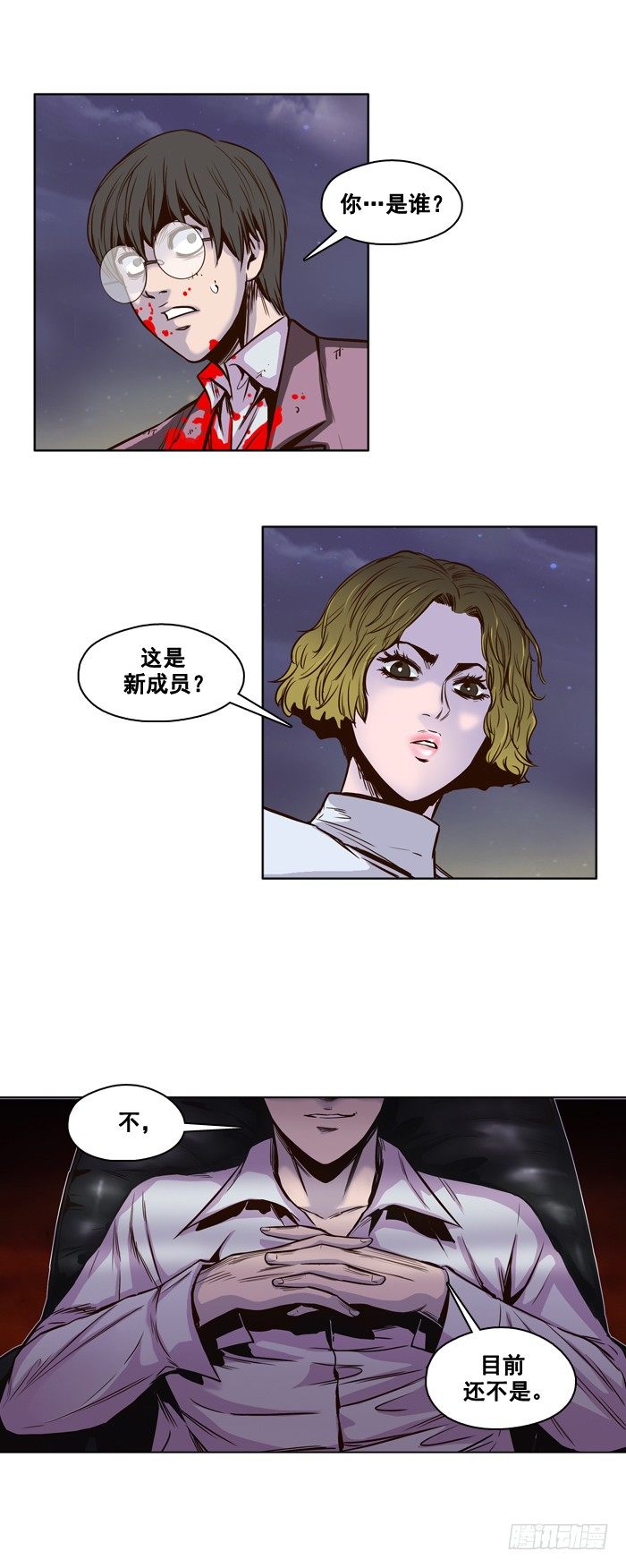 《亡灵之王》漫画最新章节第20集 救援免费下拉式在线观看章节第【12】张图片