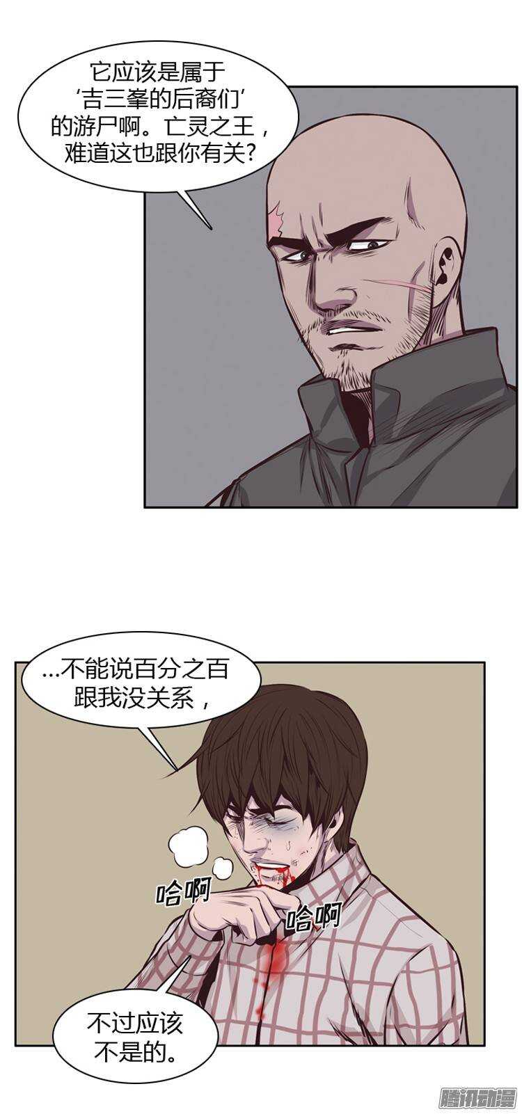 《亡灵之王》漫画最新章节第192集 金圣意（1）免费下拉式在线观看章节第【7】张图片