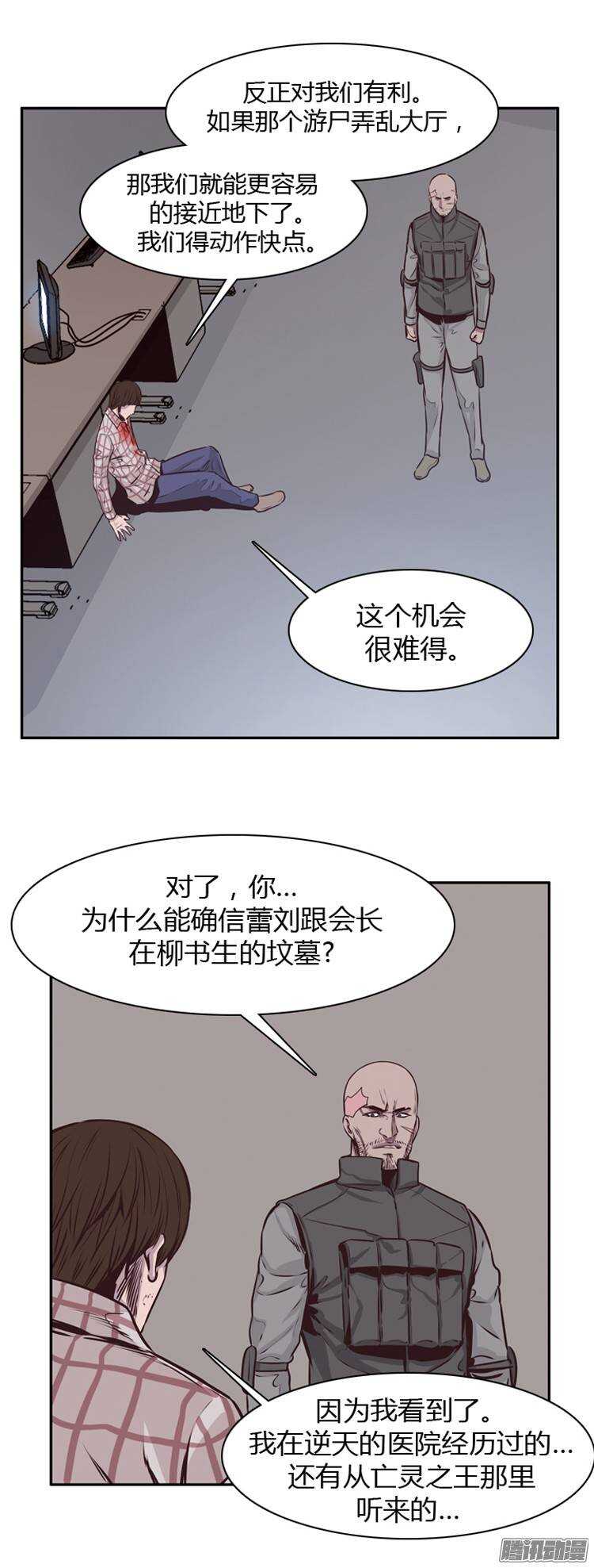 《亡灵之王》漫画最新章节第192集 金圣意（1）免费下拉式在线观看章节第【8】张图片