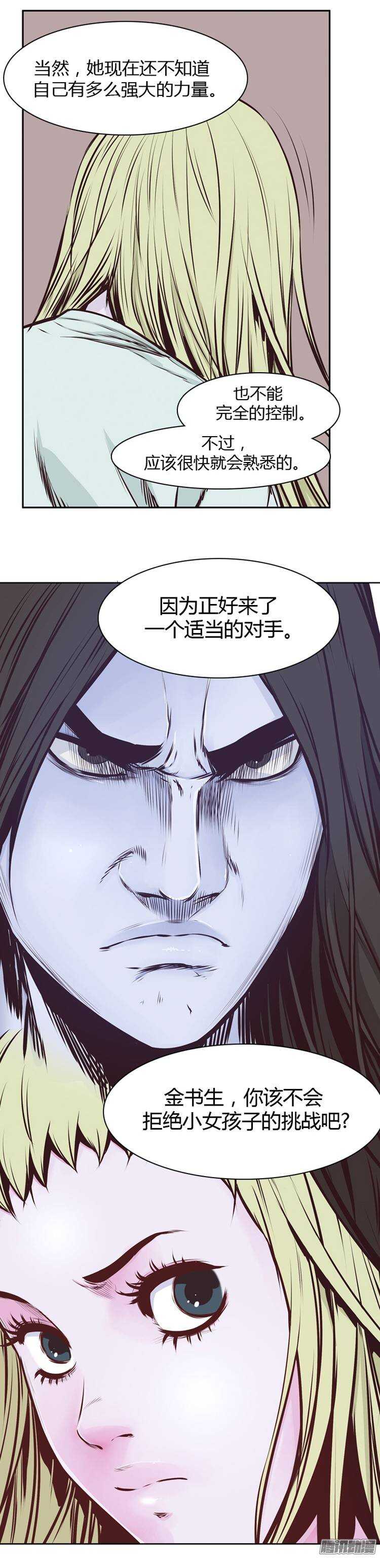 《亡灵之王》漫画最新章节第193集 金圣意（2）免费下拉式在线观看章节第【17】张图片