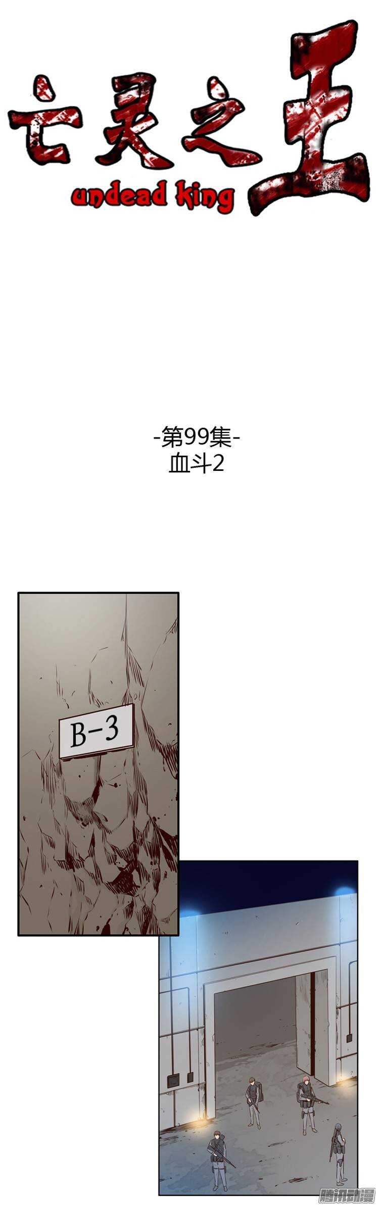 亡灵之王-第196集 血斗（3）全彩韩漫标签