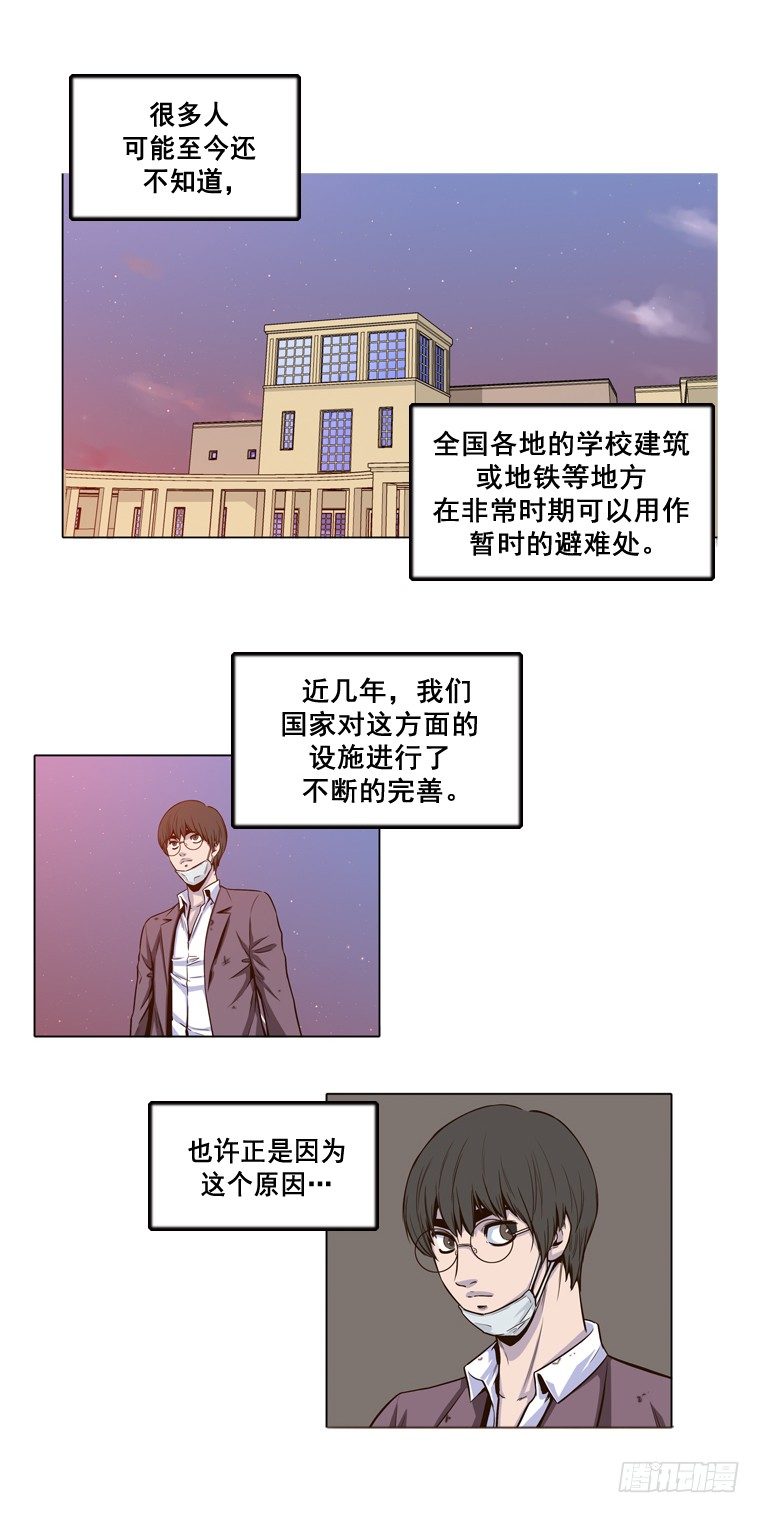 《亡灵之王》漫画最新章节第3集 密闭的校园免费下拉式在线观看章节第【2】张图片