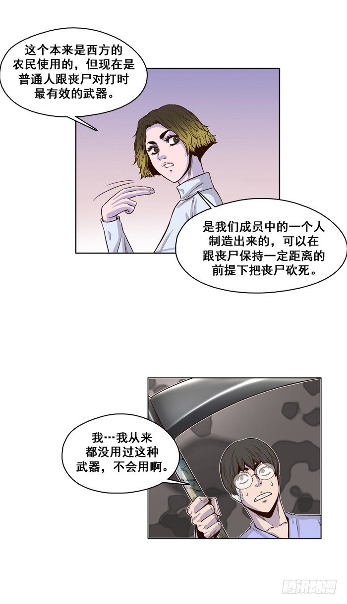 《亡灵之王》漫画最新章节第21集 灾难下的效率免费下拉式在线观看章节第【7】张图片