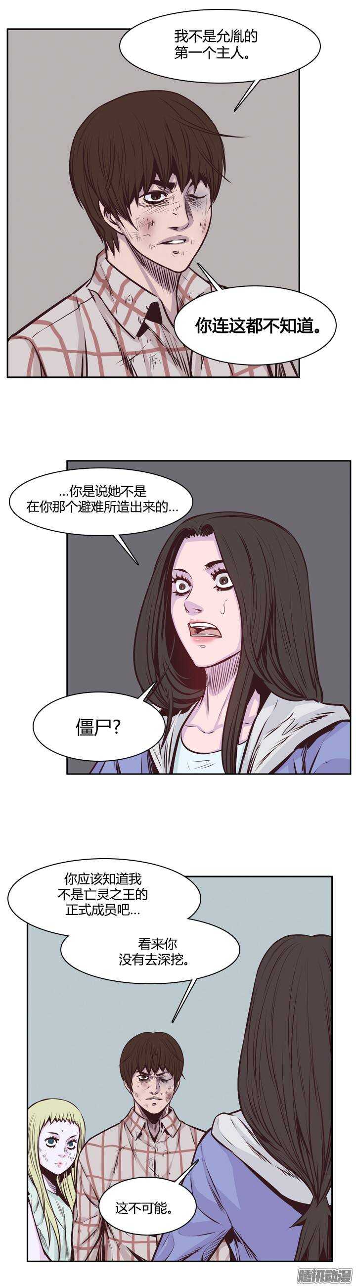 《亡灵之王》漫画最新章节第200集 再会免费下拉式在线观看章节第【12】张图片