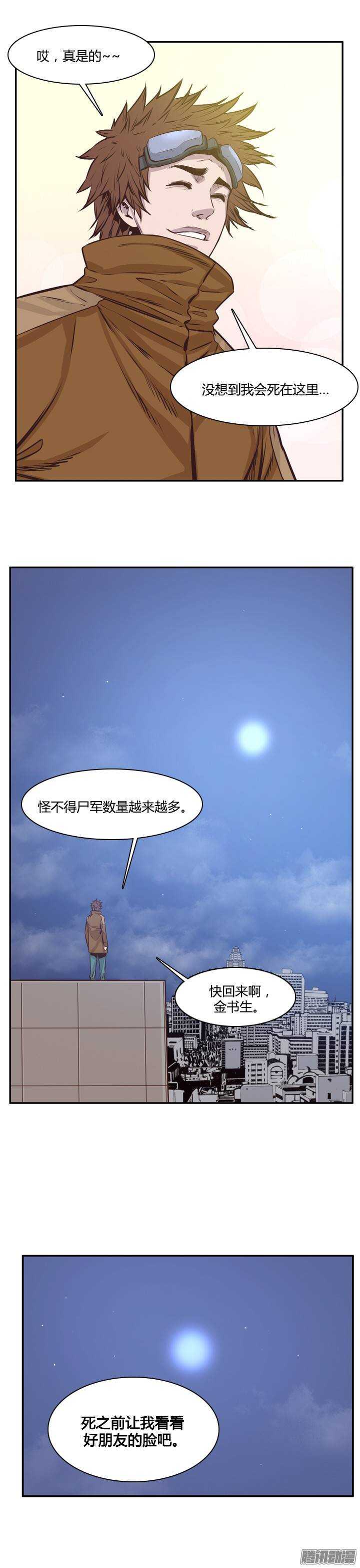 《亡灵之王》漫画最新章节第201集 逃脱（1）免费下拉式在线观看章节第【10】张图片